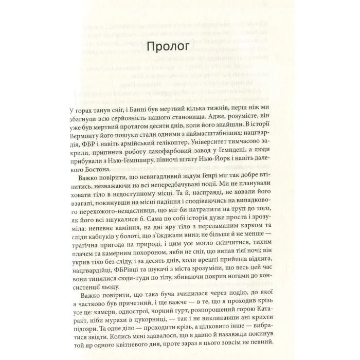 Книга Таємна історія - Донна Тартт КСД (9786171512122) зображення 4