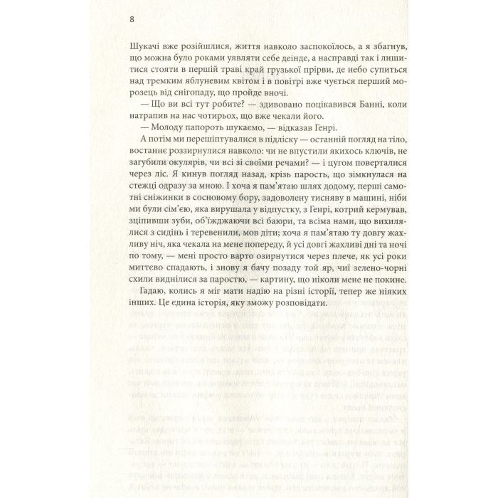 Книга Таємна історія - Донна Тартт КСД (9786171512122) изображение 5