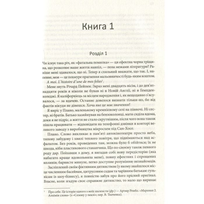 Книга Таємна історія - Донна Тартт КСД (9786171512122) изображение 6