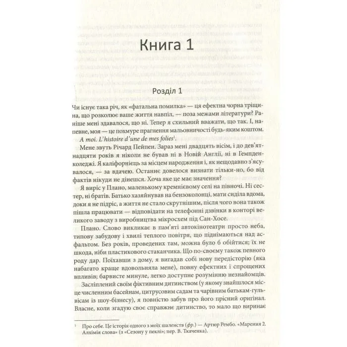 Книга Таємна історія - Донна Тартт КСД (9786171512122) зображення 6