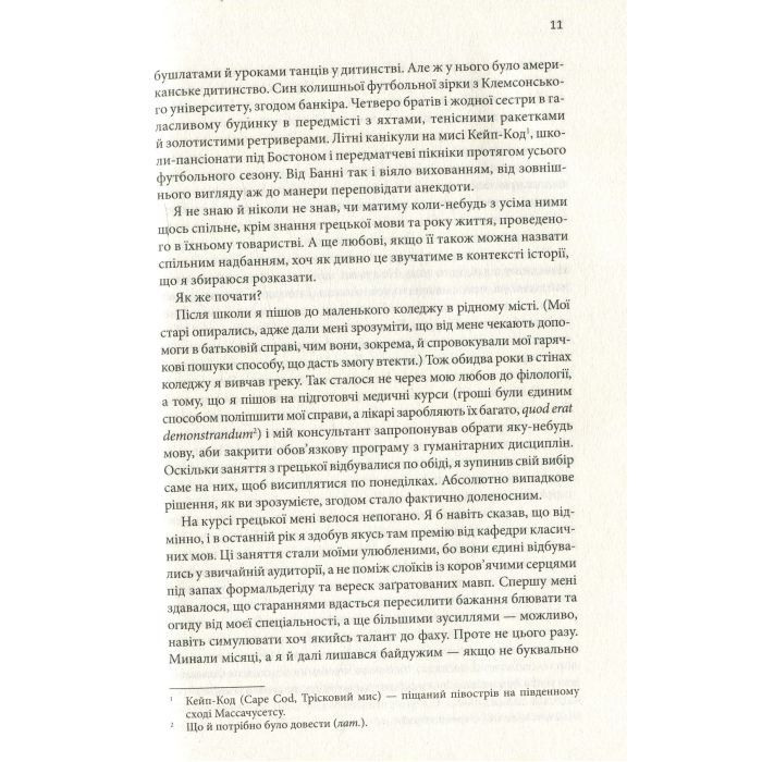 Книга Таємна історія - Донна Тартт КСД (9786171512122) изображение 8
