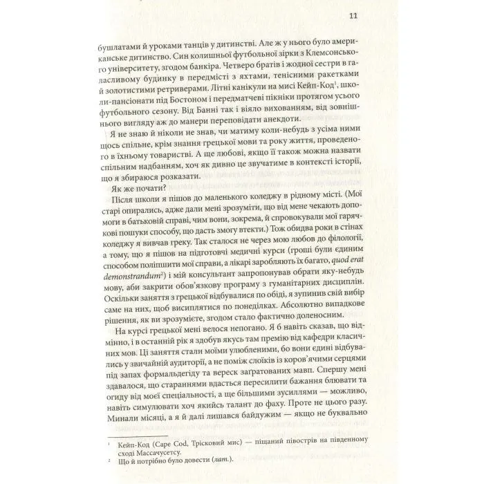 Книга Таємна історія - Донна Тартт КСД (9786171512122) зображення 8