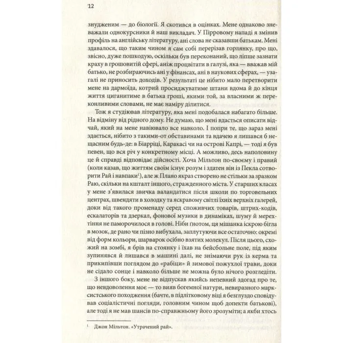 Книга Таємна історія - Донна Тартт КСД (9786171512122) зображення 9