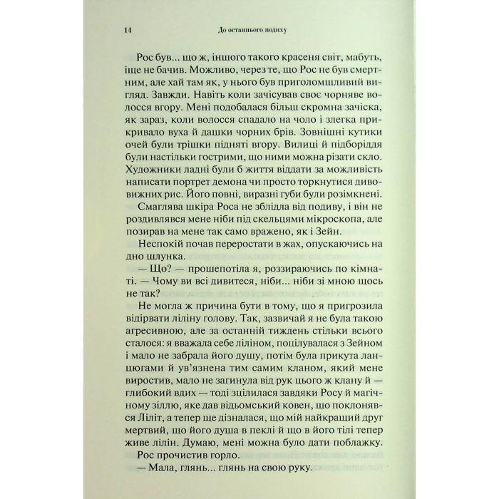 Книга До останнього подиху. Книга 3 - Дженніфер Л. Арментраут КСД (9786171513341) зображення 10