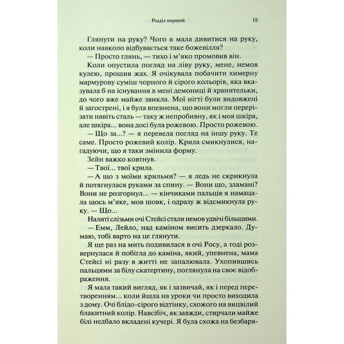 Книга До останнього подиху. Книга 3 - Дженніфер Л. Арментраут КСД (9786171513341) зображення 11