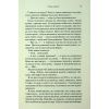 Книга До останнього подиху. Книга 3 - Дженніфер Л. Арментраут КСД (9786171513341) зображення 11