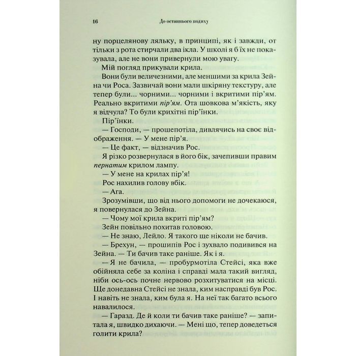 Книга До останнього подиху. Книга 3 - Дженніфер Л. Арментраут КСД (9786171513341) зображення 12