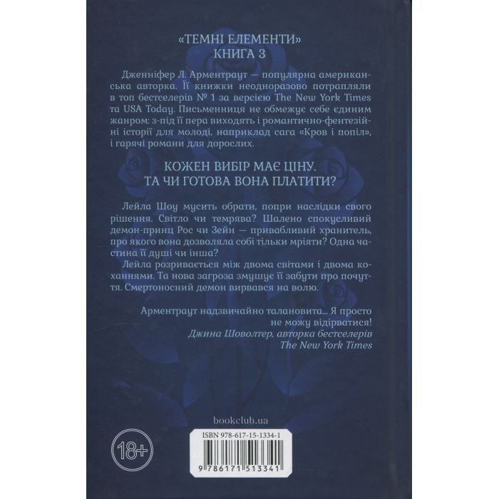 Книга До останнього подиху. Книга 3 - Дженніфер Л. Арментраут КСД (9786171513341) зображення 2