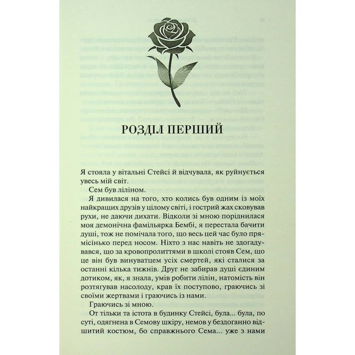 Книга До останнього подиху. Книга 3 - Дженніфер Л. Арментраут КСД (9786171513341) зображення 3