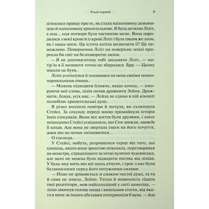 Книга До останнього подиху. Книга 3 - Дженніфер Л. Арментраут КСД (9786171513341) зображення 5