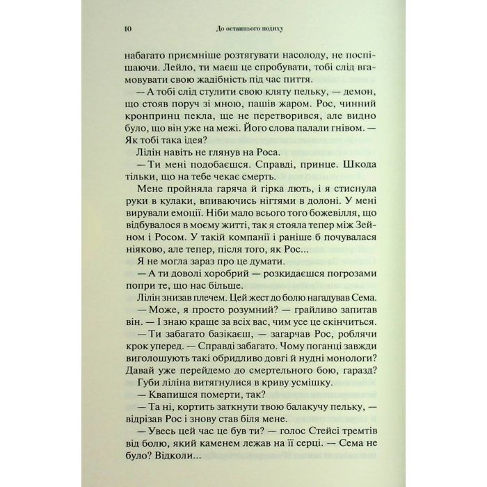 Книга До останнього подиху. Книга 3 - Дженніфер Л. Арментраут КСД (9786171513341) зображення 6
