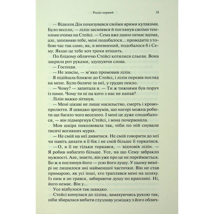 Книга До останнього подиху. Книга 3 - Дженніфер Л. Арментраут КСД (9786171513341) зображення 7