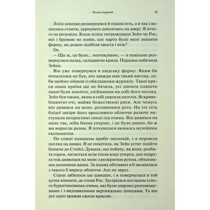 Книга До останнього подиху. Книга 3 - Дженніфер Л. Арментраут КСД (9786171513341) зображення 9