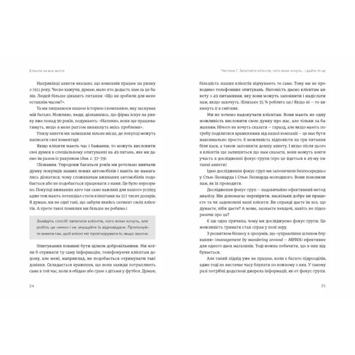 Книга Клієнти на все життя - Карл Сьюелл, Пол Браун Видавництво Старого Лева (9789664484401) изображение 3
