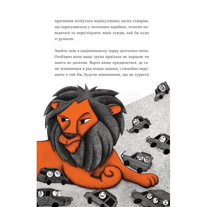Книга Африканський роман - Максим Беспалов Vivat (9786171707191) изображение 11