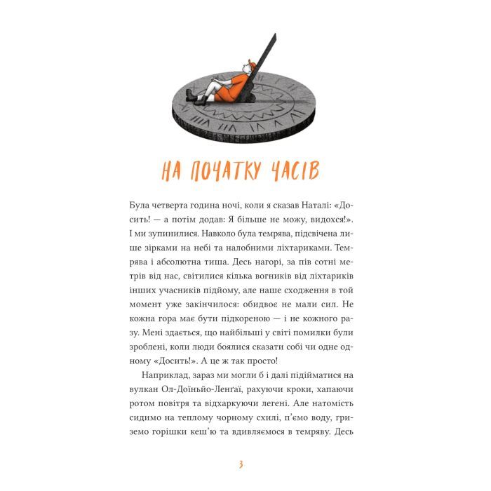 Книга Африканський роман - Максим Беспалов Vivat (9786171707191) изображение 3