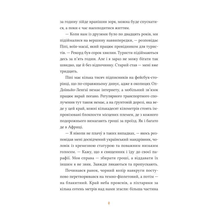 Книга Африканський роман - Максим Беспалов Vivat (9786171707191) изображение 4