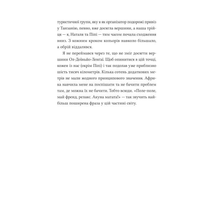 Книга Африканський роман - Максим Беспалов Vivat (9786171707191) изображение 5