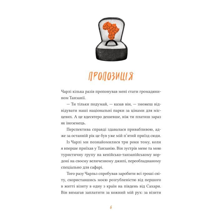 Книга Африканський роман - Максим Беспалов Vivat (9786171707191) изображение 6