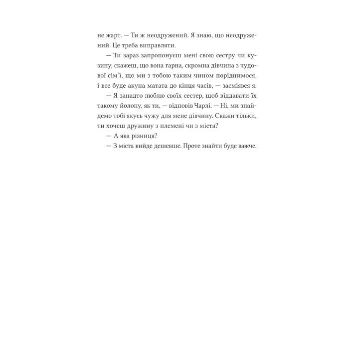 Книга Африканський роман - Максим Беспалов Vivat (9786171707191) изображение 8