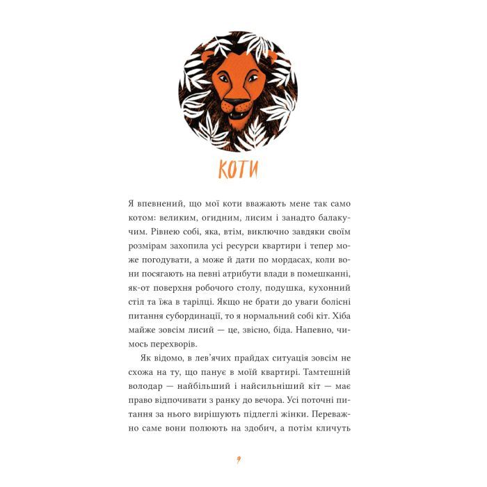 Книга Африканський роман - Максим Беспалов Vivat (9786171707191) изображение 9