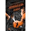 Книга Африканський роман - Максим Беспалов Vivat (9786171707191)