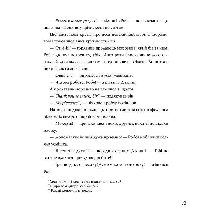 Книга Роб і Джонні. Двоє друзів знаходять у собі відвагу. Книга 2 - Валько Видавництво РМ (9786178426613) зображення 7