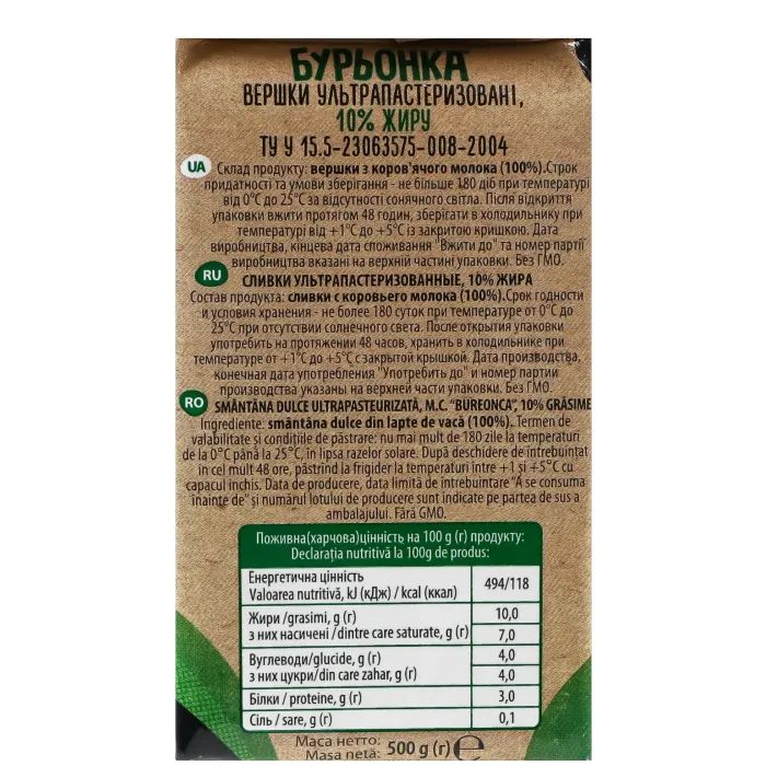 Вершки Бурьонка ультрапастеризовані 10% 500 г (482568) зображення 5