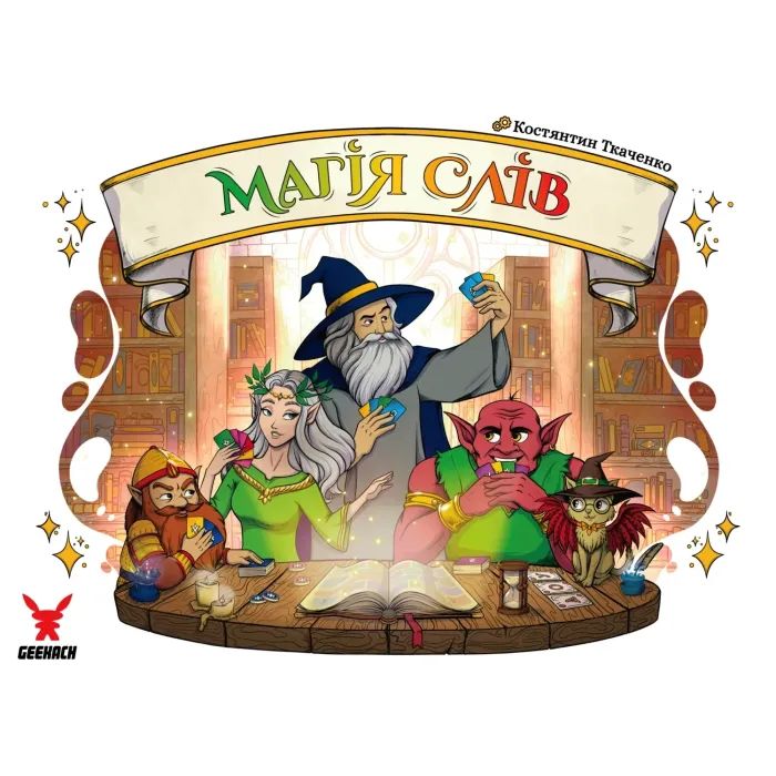 Настільна гра Geekach Games Магія слів (Words of Magic) (укр.) (GKST003UA) зображення 11