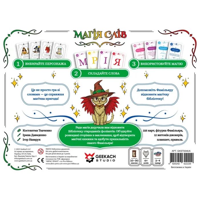 Настільна гра Geekach Games Магія слів (Words of Magic) (укр.) (GKST003UA) зображення 12