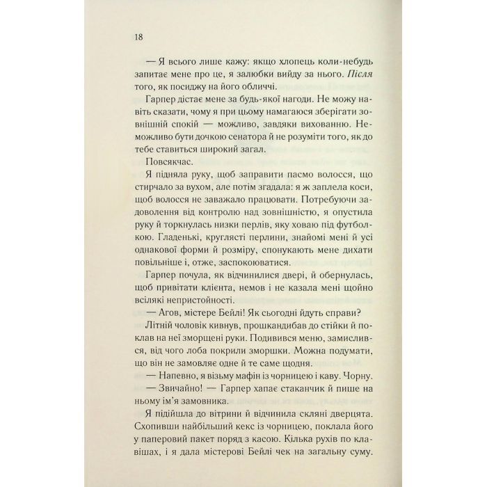Книга Колись ти будеш моя. Книга 1 - Морган Бріджес КСД (9786171515390) изображение 12
