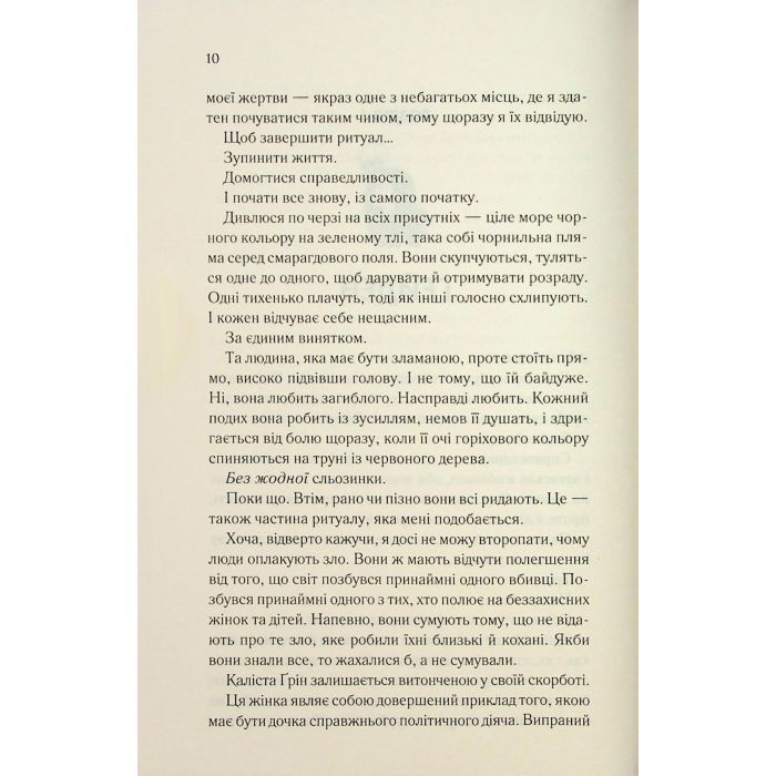 Книга Колись ти будеш моя. Книга 1 - Морган Бріджес КСД (9786171515390) изображение 4