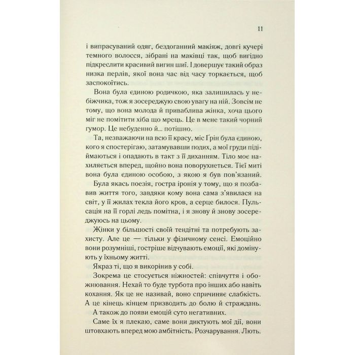 Книга Колись ти будеш моя. Книга 1 - Морган Бріджес КСД (9786171515390) изображение 5