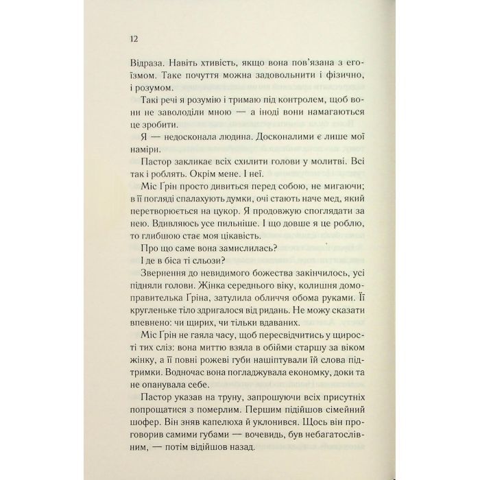 Книга Колись ти будеш моя. Книга 1 - Морган Бріджес КСД (9786171515390) изображение 6