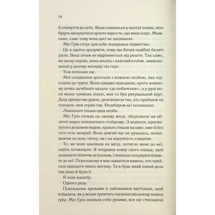 Книга Колись ти будеш моя. Книга 1 - Морган Бріджес КСД (9786171515390) изображение 8