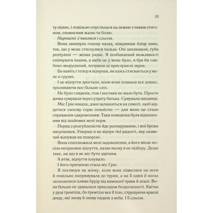 Книга Колись ти будеш моя. Книга 1 - Морган Бріджес КСД (9786171515390) изображение 9