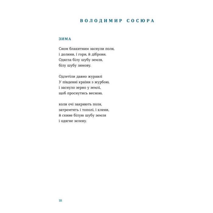 Книга Цієї ночі сніг упав Видавництво Старого Лева (9789664486047) зображення 10