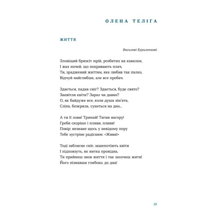 Книга Цієї ночі сніг упав Видавництво Старого Лева (9789664486047) зображення 11
