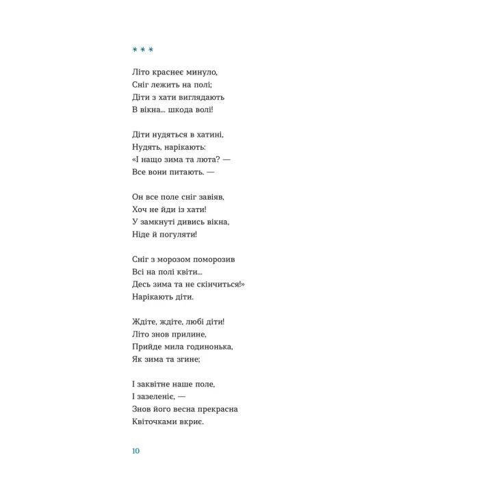 Книга Цієї ночі сніг упав Видавництво Старого Лева (9789664486047) зображення 2