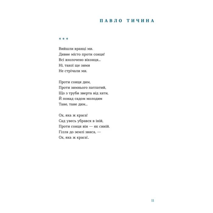 Книга Цієї ночі сніг упав Видавництво Старого Лева (9789664486047) зображення 3