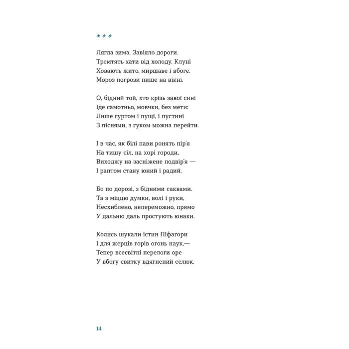 Книга Цієї ночі сніг упав Видавництво Старого Лева (9789664486047) зображення 6