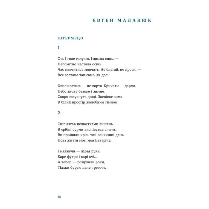 Книга Цієї ночі сніг упав Видавництво Старого Лева (9789664486047) зображення 8
