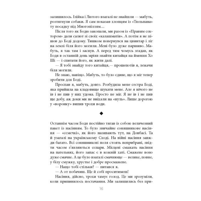Книга Клич індички - Євген Стеблівський Фабула (9786175220887) изображение 10