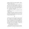 Книга Клич індички - Євген Стеблівський Фабула (9786175220887) изображение 10