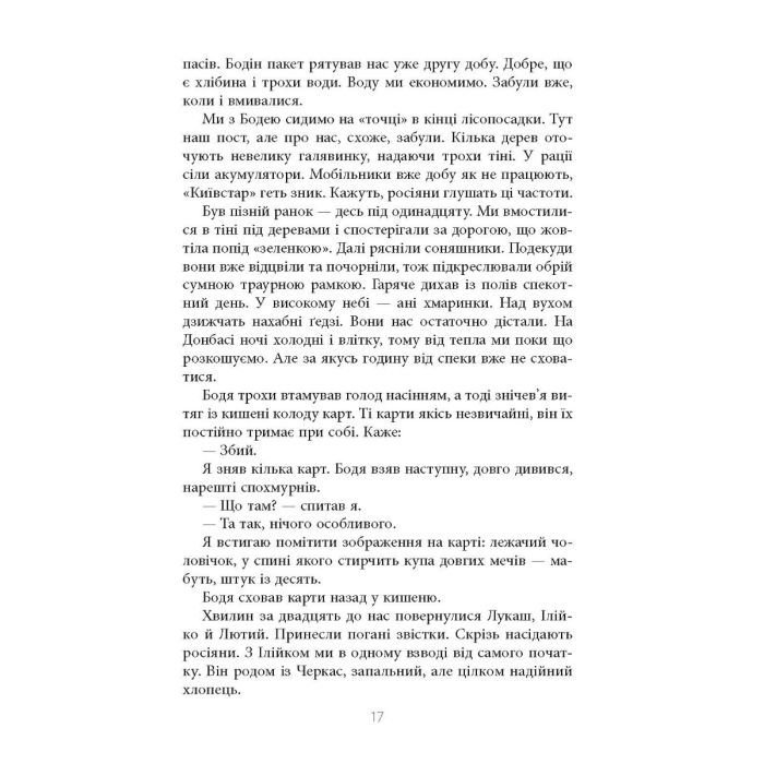 Книга Клич індички - Євген Стеблівський Фабула (9786175220887) изображение 11