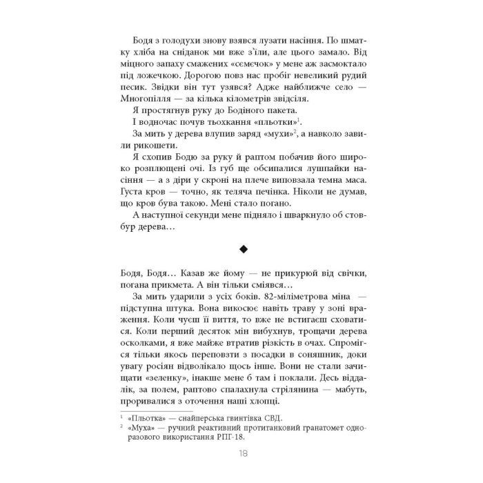 Книга Клич індички - Євген Стеблівський Фабула (9786175220887) изображение 12