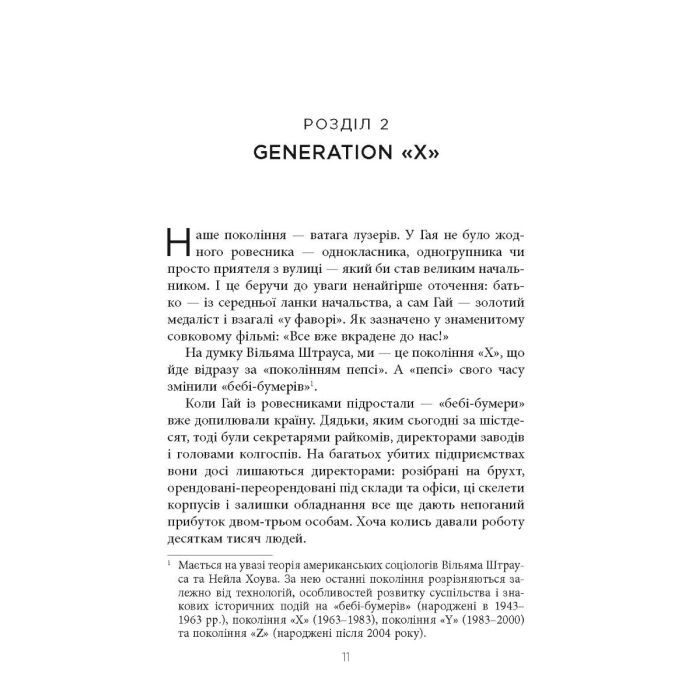 Книга Клич індички - Євген Стеблівський Фабула (9786175220887) изображение 5
