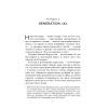 Книга Клич індички - Євген Стеблівський Фабула (9786175220887) изображение 5