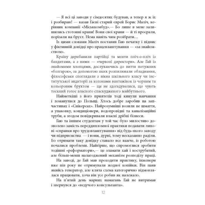 Книга Клич індички - Євген Стеблівський Фабула (9786175220887) изображение 6