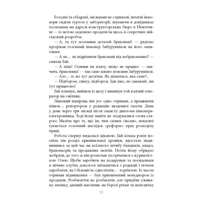 Книга Клич індички - Євген Стеблівський Фабула (9786175220887) изображение 7